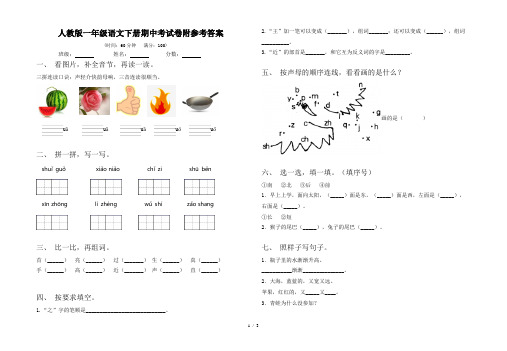 人教版一年级语文下册期中考试卷附参考答案