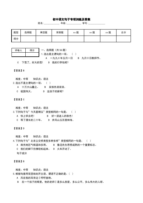 初中语文句子专项训练及答案.doc