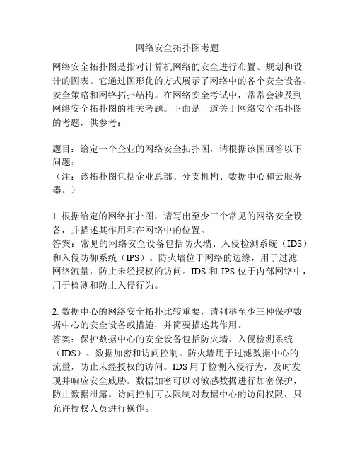 网络安全拓扑图考题