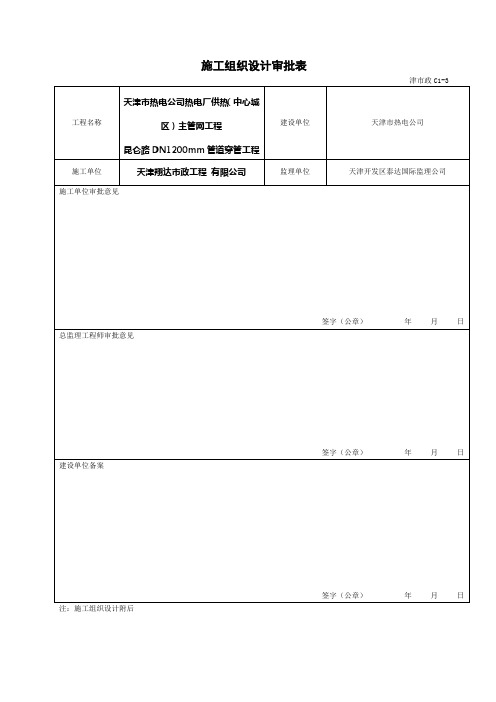 【全套】热力供热管道资料表格