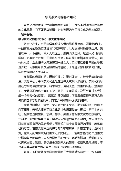 学习茶文化的基本知识