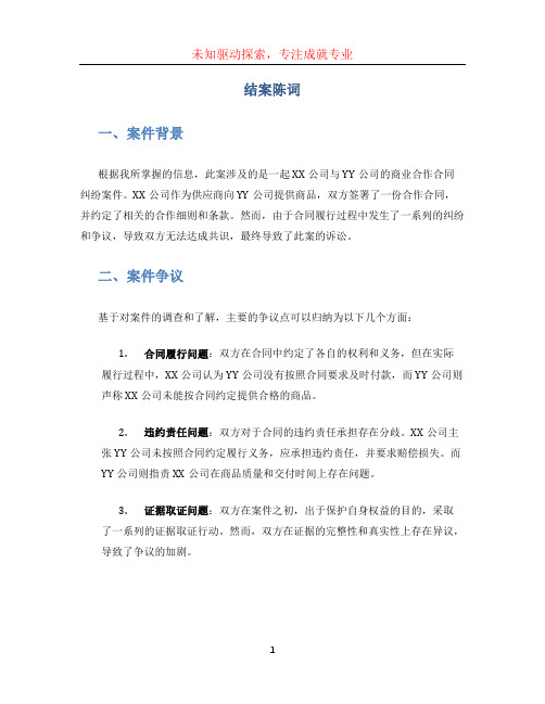 结案陈词 (3)