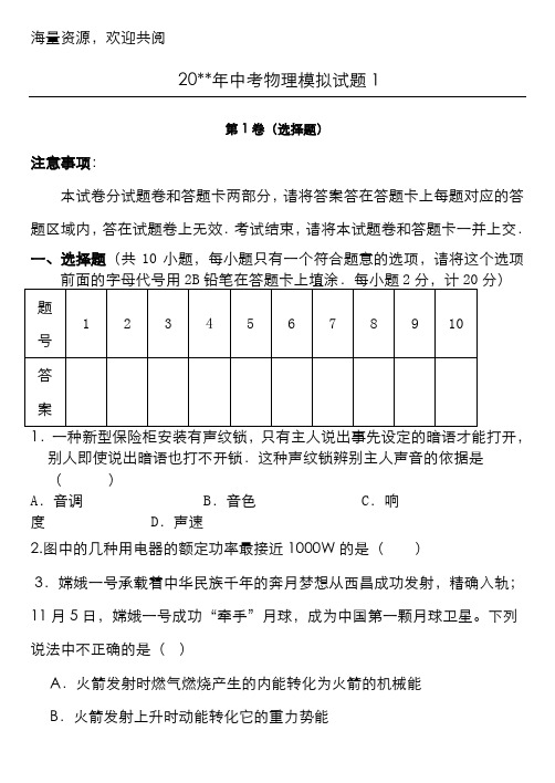 初三中考物理模拟试题(含答案)