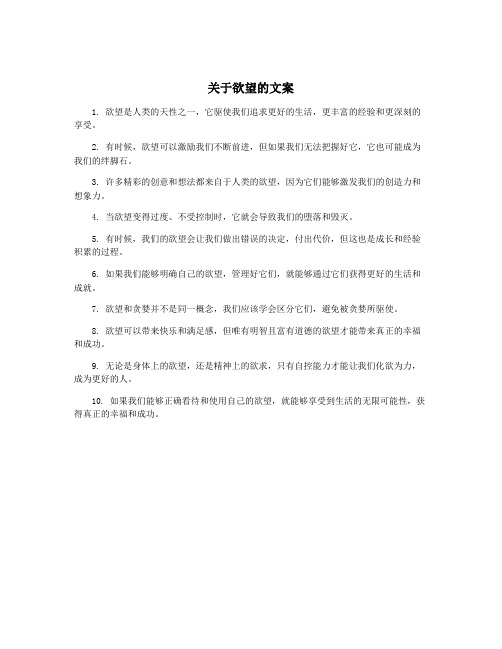 关于欲望的文案