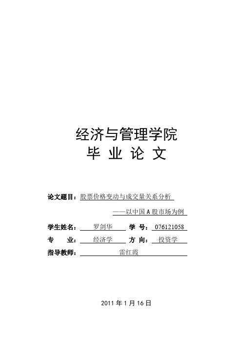 股票价格变动与成交量关系分析 c(DOC)