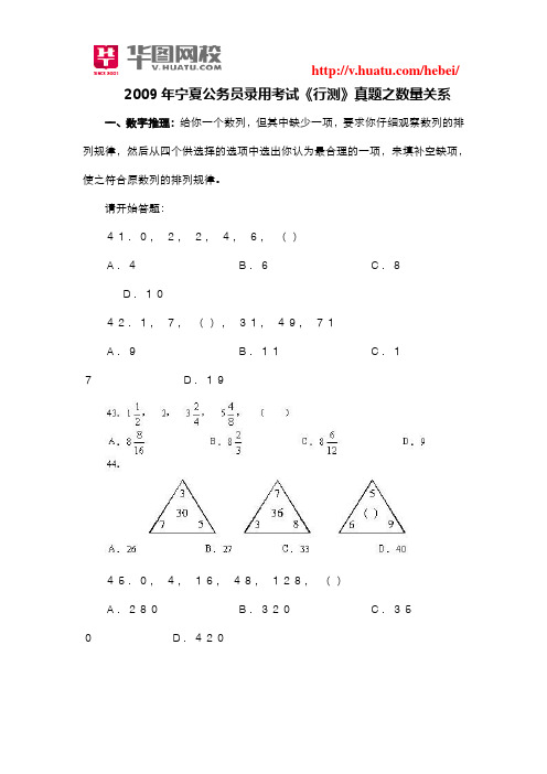 2009年宁夏公务员录用考试《行测》真题之数量关系