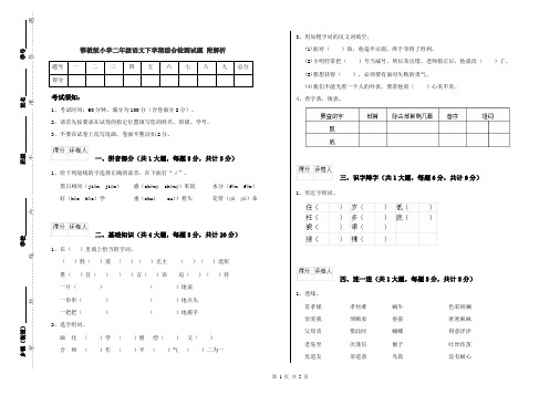 鄂教版小学二年级语文下学期综合检测试题 附解析