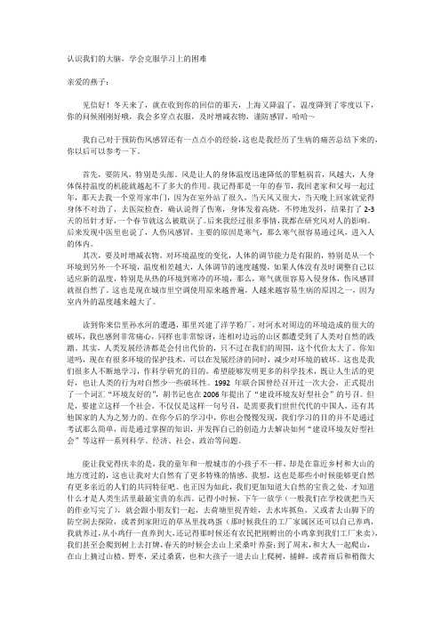 第二封信 认识我们的大脑,学会克服学习上的困难