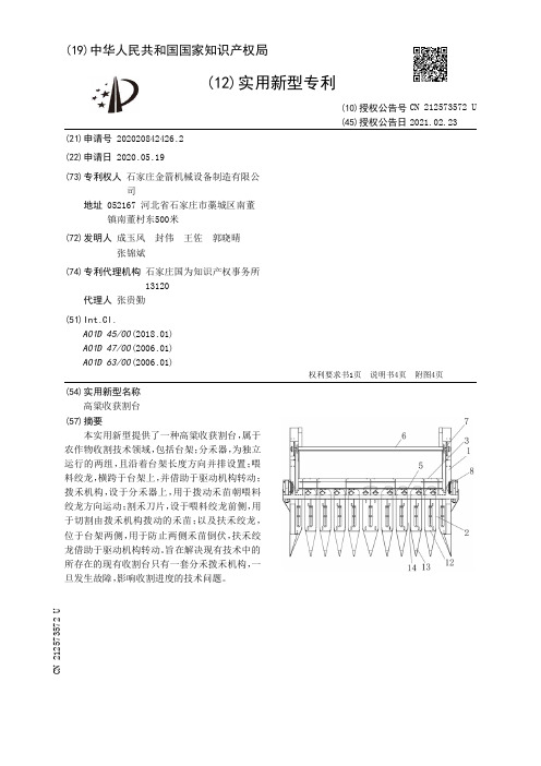 高粱收获割台[实用新型专利]