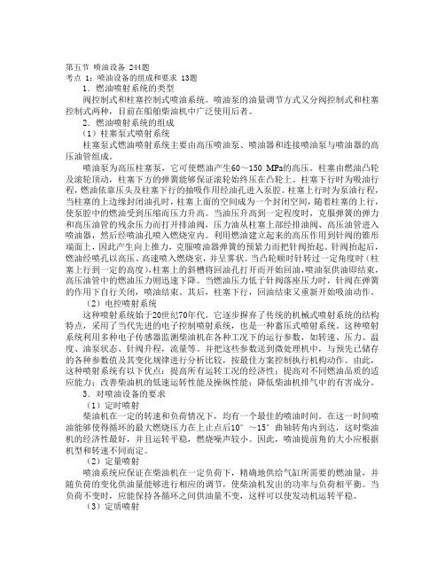 831第三章 燃油的喷射与燃烧第五节