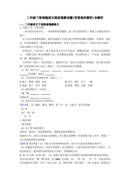 二年级二年级下册部编语文阅读理解试题(有答案和解析)含解析