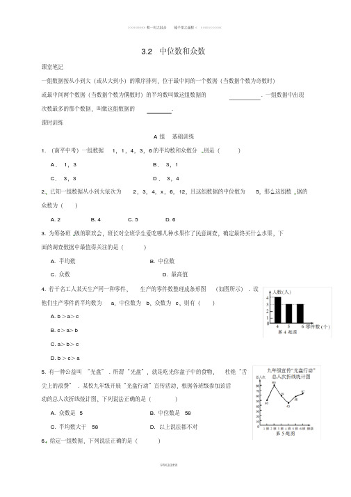 八年级数学下册3.中位数和众数同步练习新版浙教版1