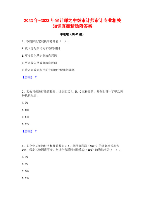 2022年-2023年审计师之中级审计师审计专业相关知识真题精选附答案