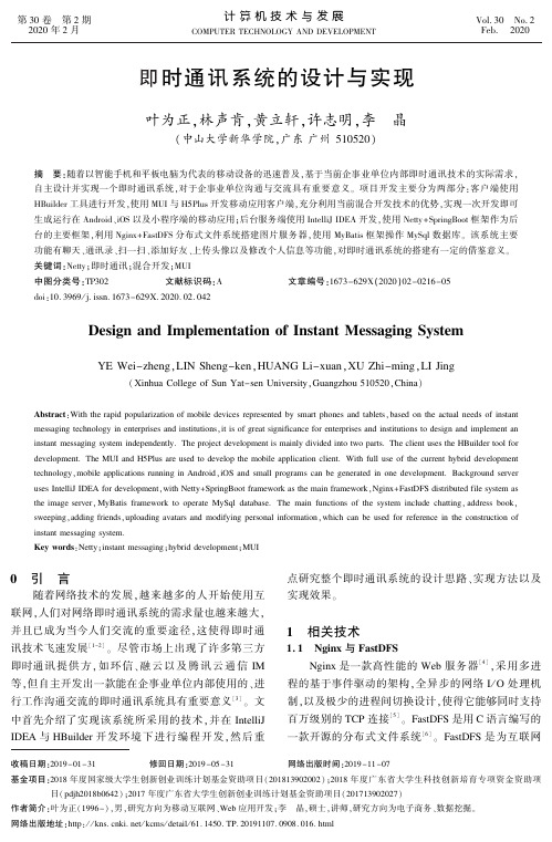 即时通讯系统的设计与实现