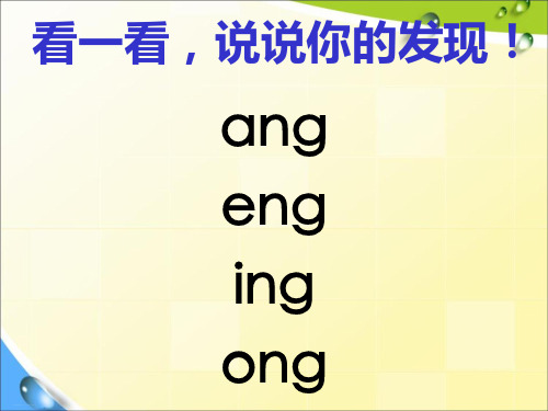 一年级上册语文课件-拼音angengingong｜人教部编版