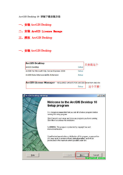 ArcGIS Desktop 10安装方法