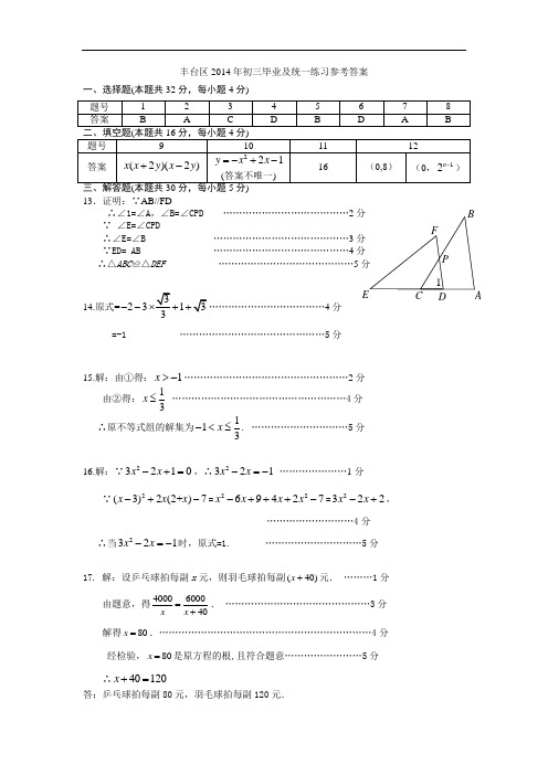 2014丰台一模数学试题答案