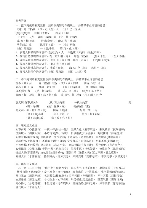 小学语文总复习 成语专项训练(答案)