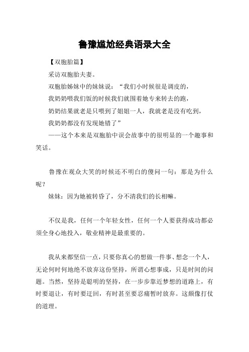 鲁豫尴尬经典语录大全