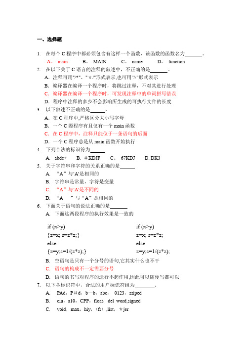 C语言考试试题基础版