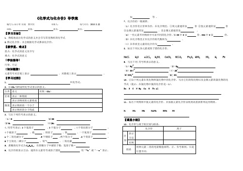 九年级化学---第四单元《化学式与化合价》导学案