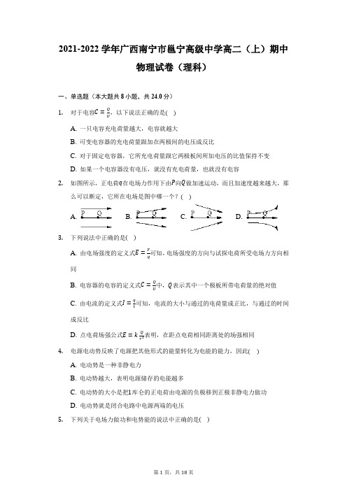 2021-2022学年广西南宁市邕宁高级中学高二(上)期中物理试卷(理科)-附答案详解