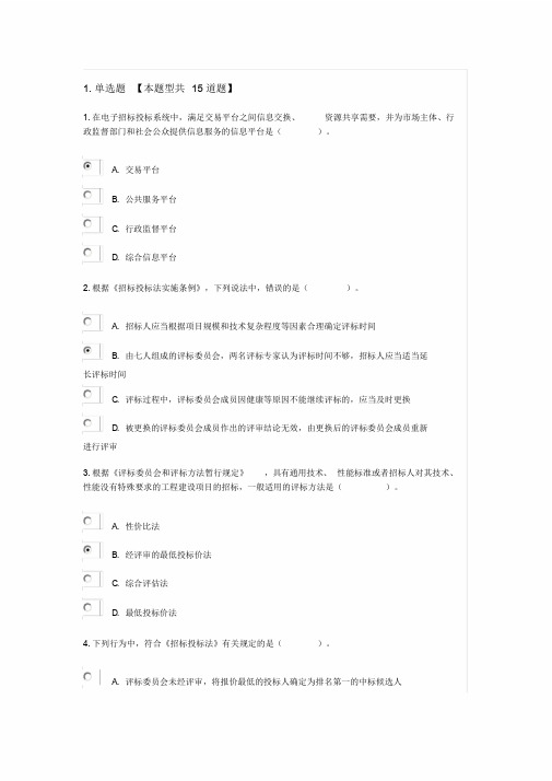 2019年咨询工程师继续教育招投标考题与答案