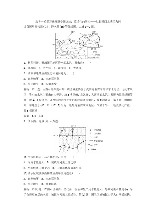 高考地理一轮复习选择题专题训练：荒漠化的防治——以我国西北地区为例