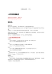 计算机网络复习总结2015杭电