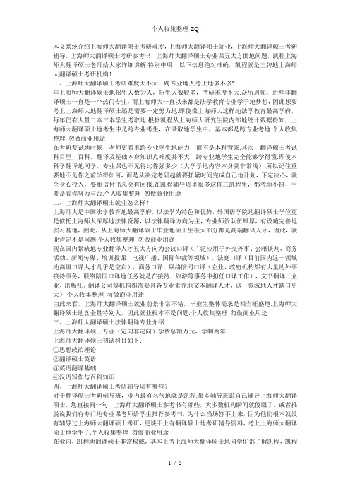 上海师范大学翻译硕士考研难度及各专业介绍