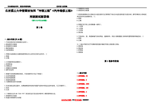 北京理工大学智慧树知到“车辆工程”《汽车维修工程》网课测试题答案卷2