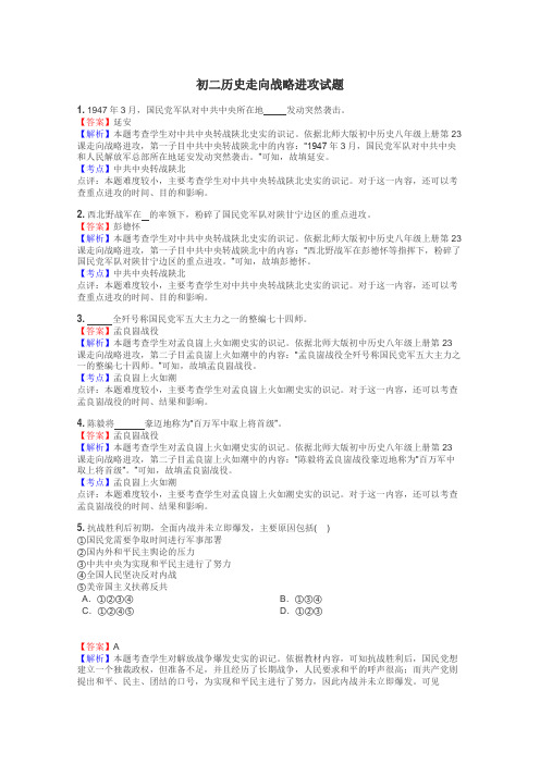 初二历史走向战略进攻试题
