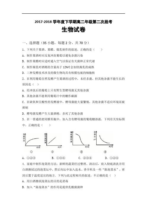 河南省鹤壁市淇滨高级中学2017-2018学年高二下学期第二次月考生物试题 Word版含答案