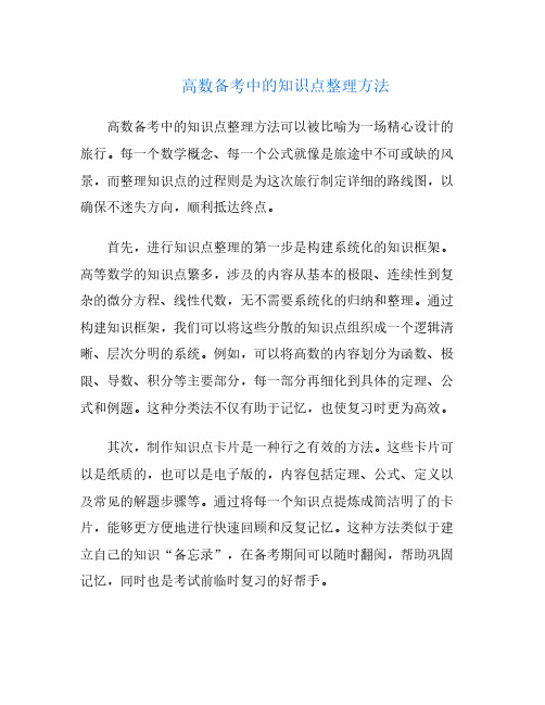 高数备考中的知识点整理方法