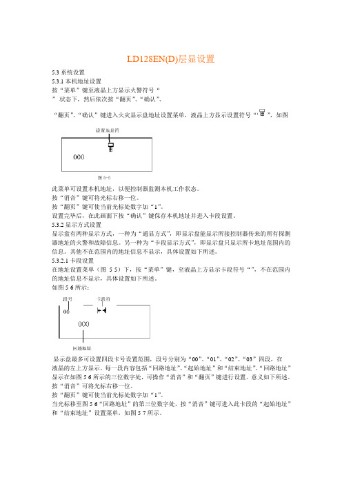 LD128EN层显说明书