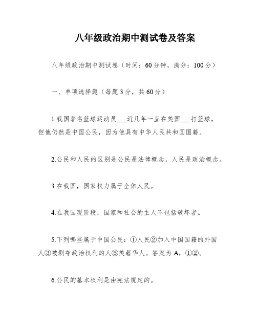 八年级政治期中测试卷及答案