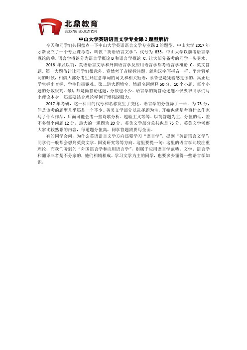 中山大学英语语言文学专业课2题型解析