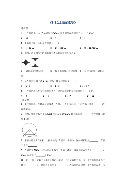 数学六年级上册圆的面积课时习题(含答案)