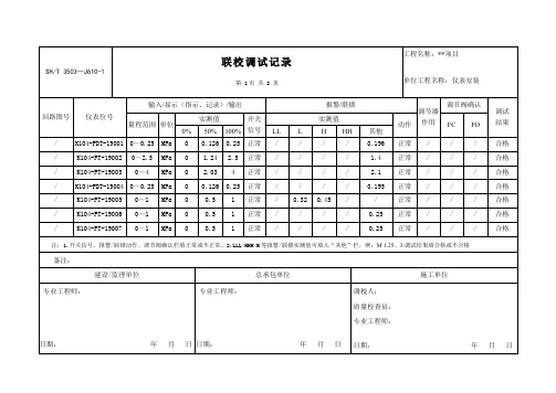 联校调试记录