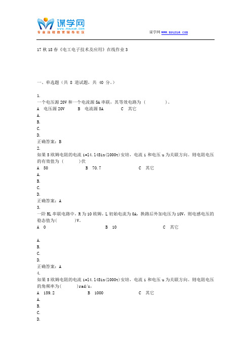 东大17秋学期《电工电子技术及应用》在线作业3 免费答案