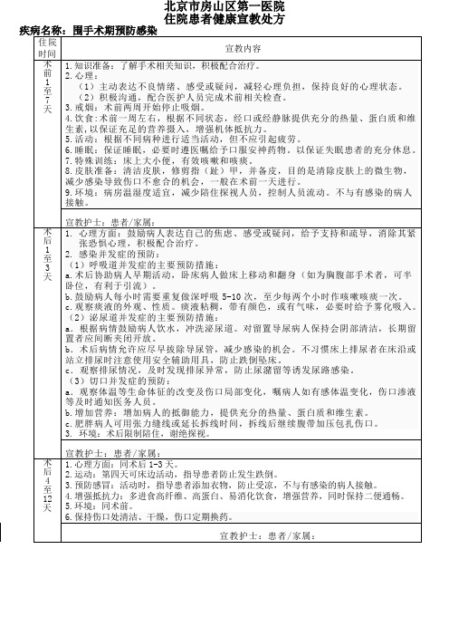 围手术期预防感染