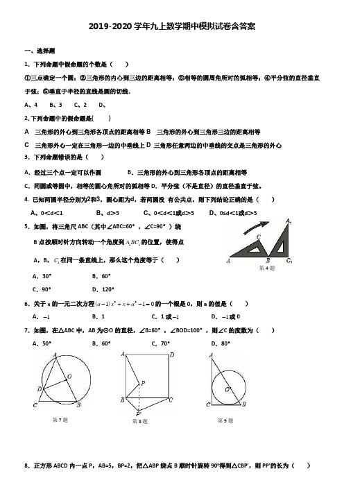 【20套试卷合集】江苏省无锡市2019-2020学年数学九上期中模拟试卷含答案