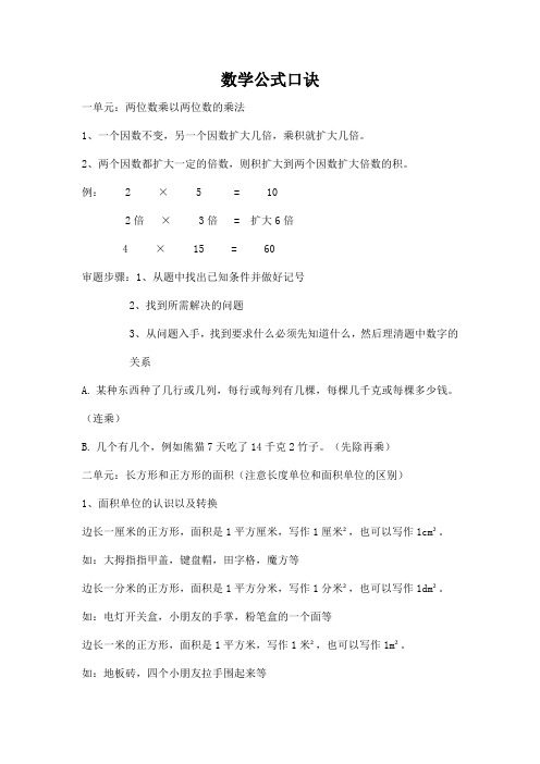 最新西师版三年级下册数学公式口诀