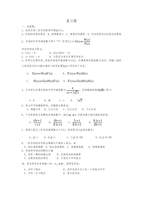 自动控制原理复习题