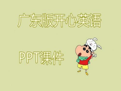 广东版开心英语三年级下册Unit 5 Clothes 教学ppt课件 (2)