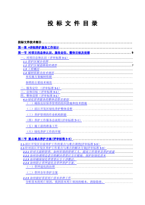 园林绿化养护投标文件 技术标