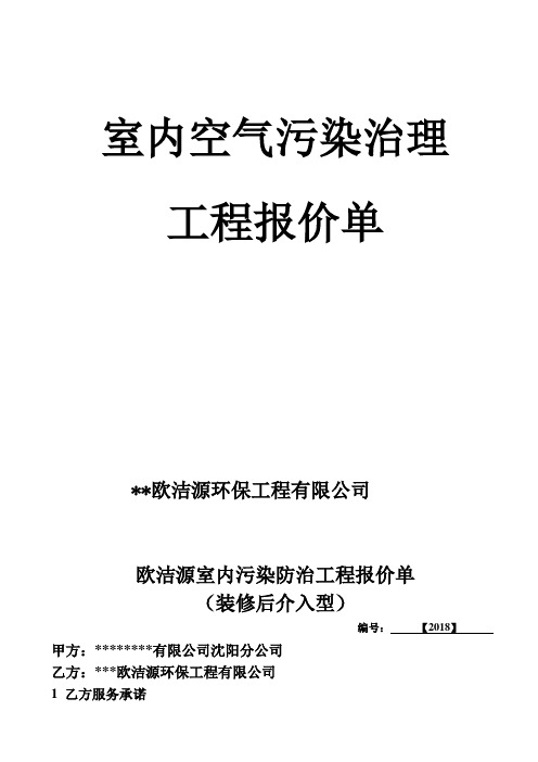 室内空气污染治理 工程报价单