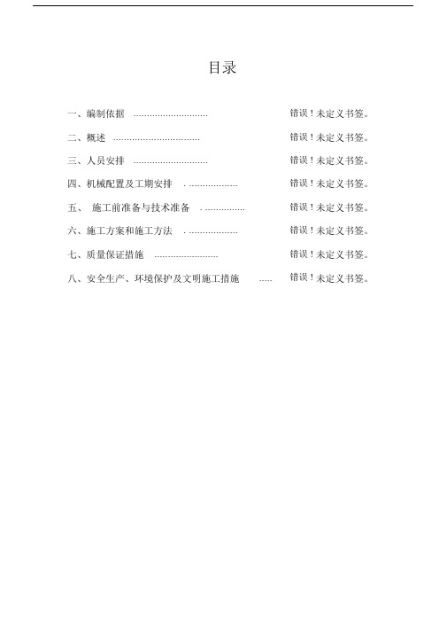 塑料排水板堆载预压排水固结施工方案.docx