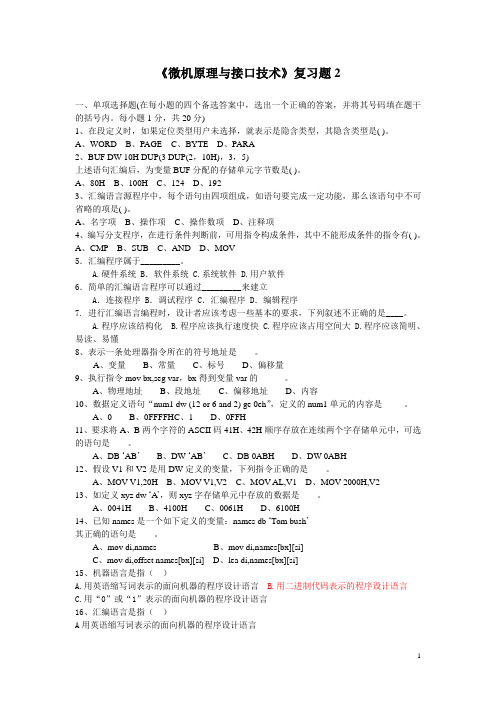 微机原理与接口技术2