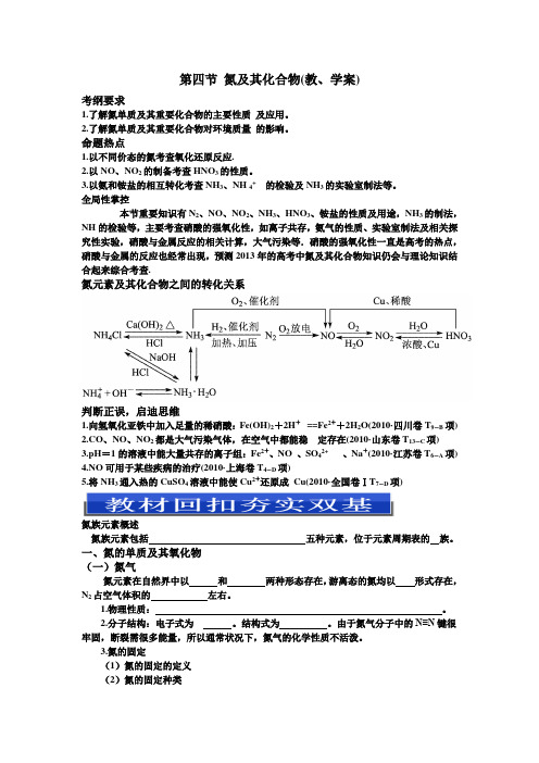 氮及其化合物教学案